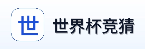 世界杯竞猜官方网站